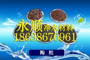 河南生物陶粒滤料订点供应商YS新型生物陶粒滤料厂家报价