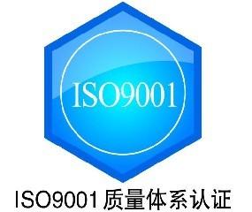 供应舟山ISO9000认证