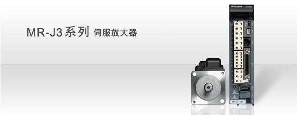 深圳市福建三菱J3S系列伺服电机总经销厂家