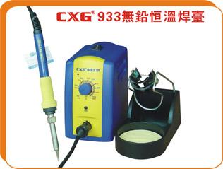 供应创新高CXG 933恒温焊台