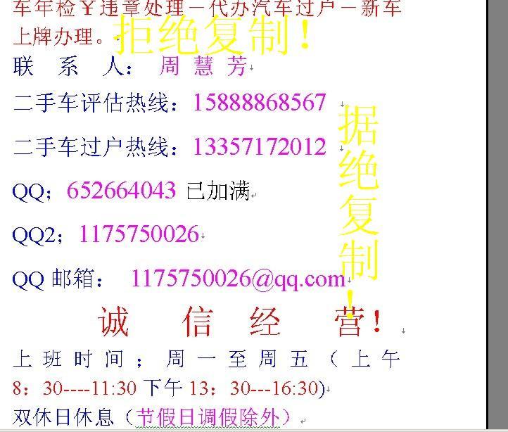 长期办理杭州车在外地年检13357172012汽车年检图片