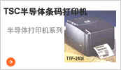 供应TTP-244USB条码打印机图片