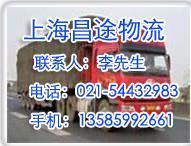供应上海至朝阳货运专线/上海到朝阳货运公司/上海到朝阳搬家公司图片