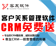 供应CRM客户关系管理软件免费使用