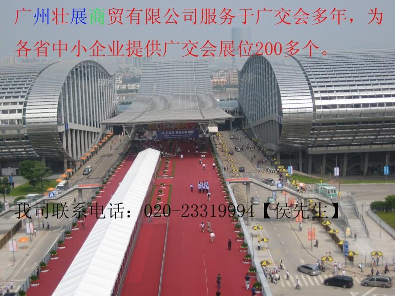 供应2012年4月份广交会工程机械展位申图片