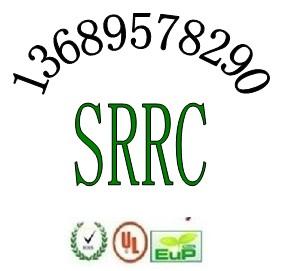 数字电话交换机SRRC认证FCC认证13689578290华检专业