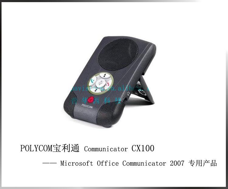 供应宝利通USB电话微软Lync配套桌面会议电话CX100