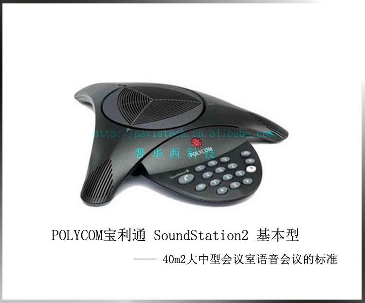 现货行货供应宝利通会议电话会议专家polycomSS2基本型