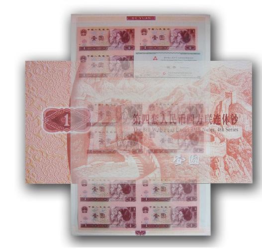 回收纪念钞第四套人民币连体钞批发