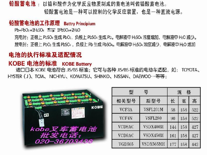 进口kobe叉车蓄电池价格、日本神户kobe电动叉车蓄电池组批发