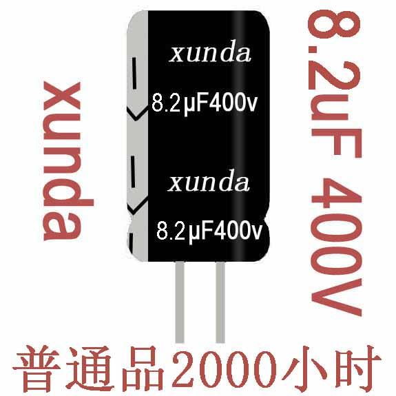 8点2uF400v高压高频低阻铝电解电容批发