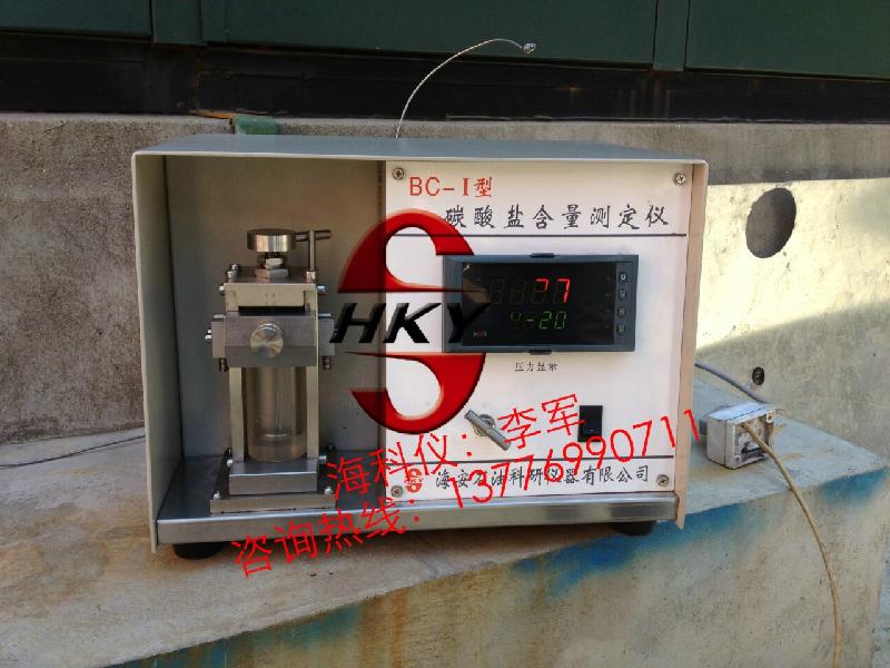 供应BC-1型碳酸盐含量测定仪