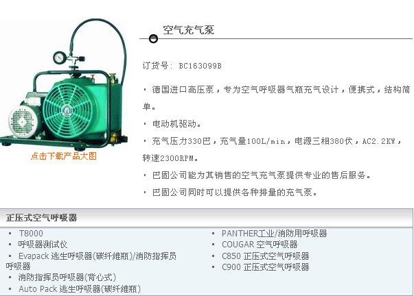 供应mch6/ET空气呼吸器充气泵