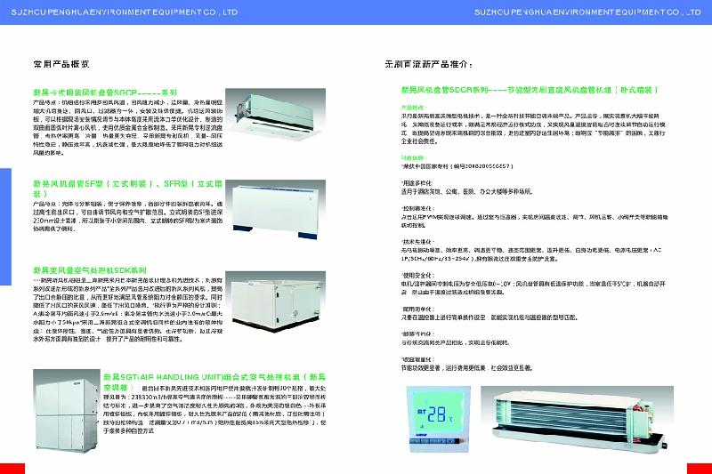 供应用于的无刷直流风机盘管