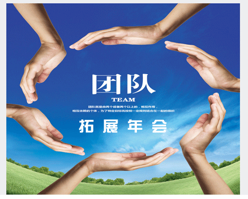 供应南京上海行远培训公司推出新春企业创意拓展年会方案图片