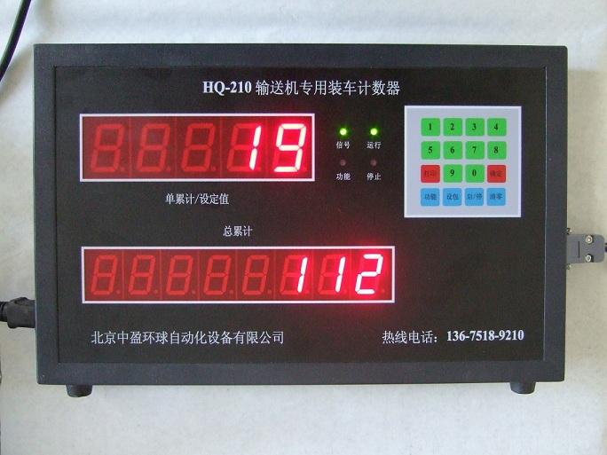 供应HQ-210水泥装车机计数器