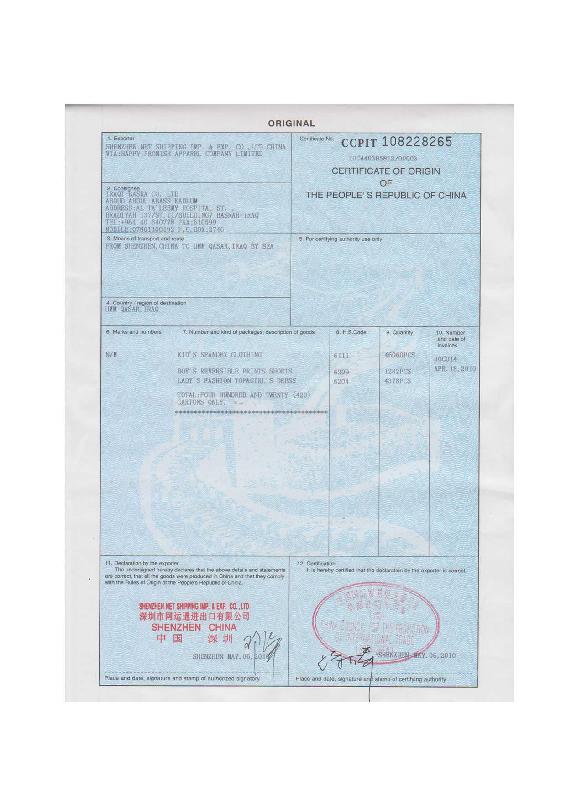 供应纺织品综合证输欧盟产地证