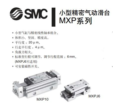 供应SMC小型精密气动滑台MXPJ6-10