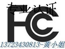 深圳市提供灯具3C认证CE认证厂家
