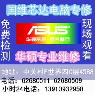 供应北京华硕笔记本电脑售后维修图片