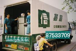 广州白云搬家公司一流的服务1图片