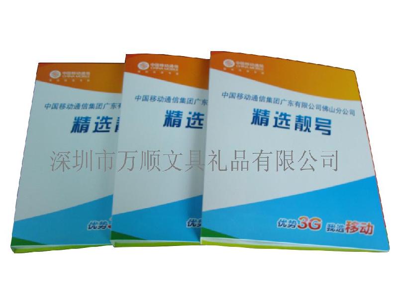 供应中国移动选号本/联通选号本/彩色文件展业册