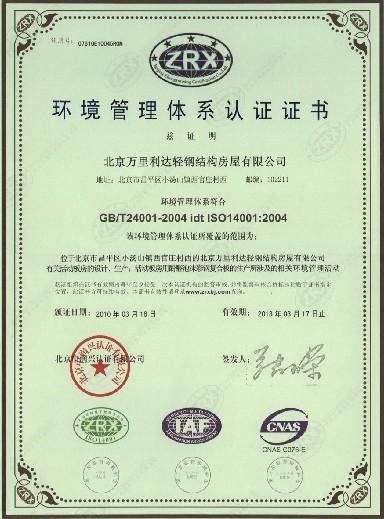 供应iso14000环境管理体系认证