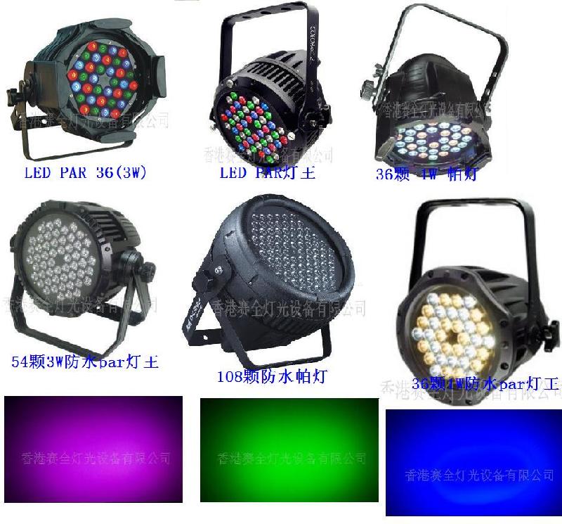 广州市LED大功率帕灯LED防水帕灯厂家供应LED染色灯、LED面光灯 LED大功率帕灯LED防水帕灯