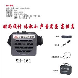 供应专业导游扩音机专业教学咪SH-161邦华扩音机