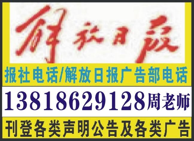 上海报纸广告新闻晨报广告新民晚报广告东方早报广告解放日报