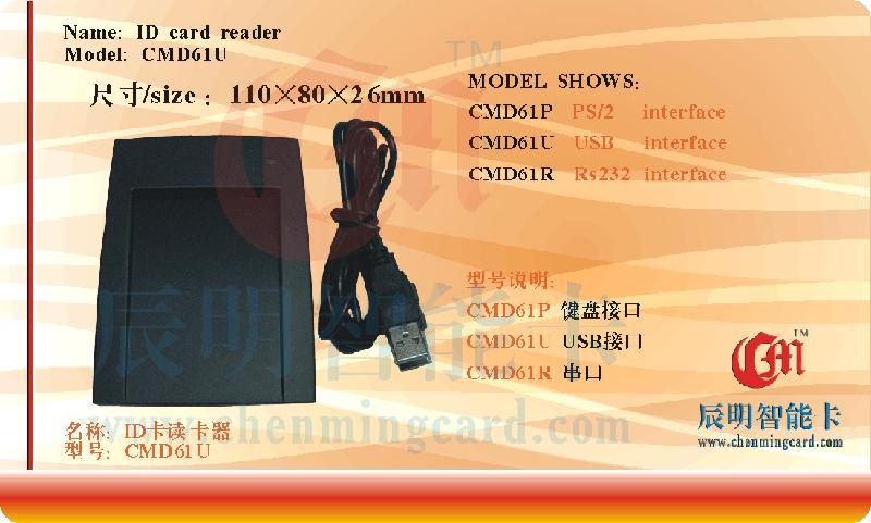 供应 CMD61ID卡读卡器 ID卡阅读器 ID卡读卡机 划卡器