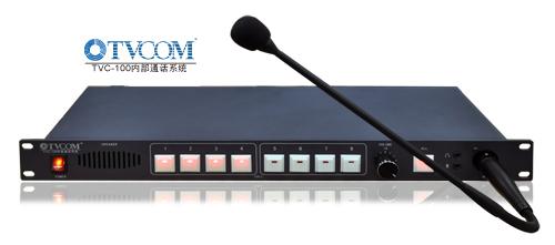 TVC-100内部通话系统批发