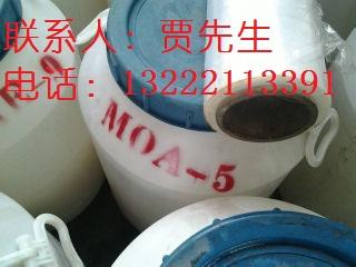供应乳化剂MOA3