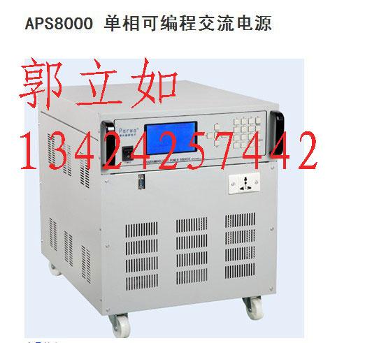 供应APS8000单相可编程交流电源