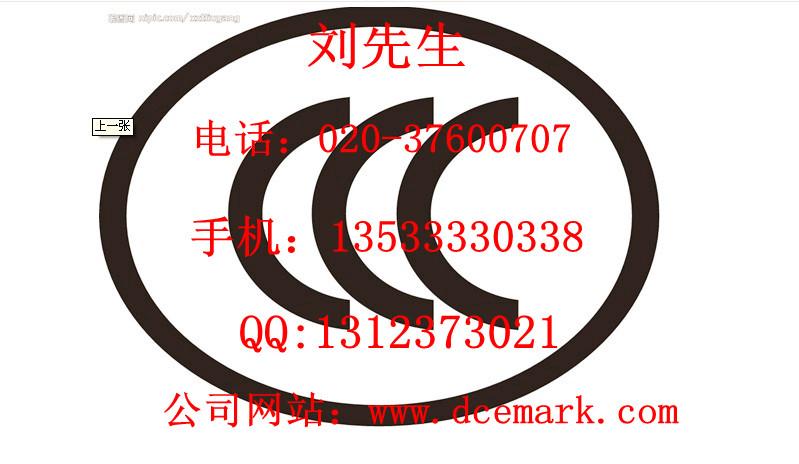 中国CCC认证3C认证批发