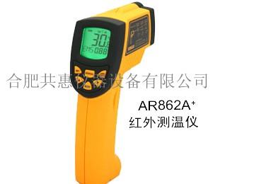 工业型红外测温仪AR862A+批发