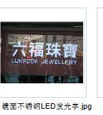 供应河南郑州招牌门牌设计制作安装公司图片