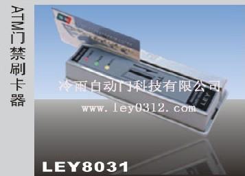 ATM门禁刷卡器联网型LEY8031L批发