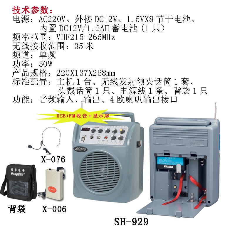供应广州教学无线扩音机SH-929性能卓越