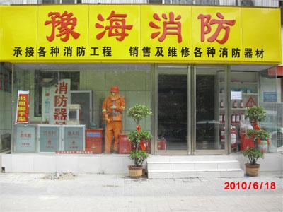 供应郑州消防器材销售部郑州消防器材