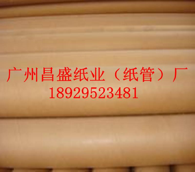 供应专业卷膜纸管/广州纸管