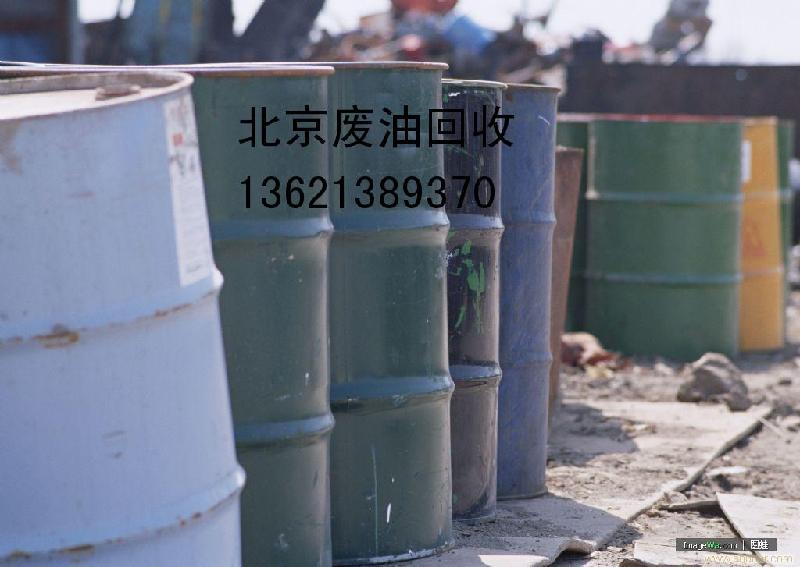 北京废油回收,北京废油价格,北京废油收购,废油处理,废油网 北京废油回收,北京废油收购