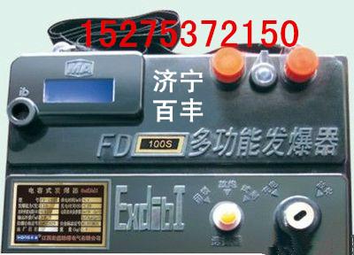 济宁市FD100TS连锁导通遥控发厂家供应FD100TS连锁导通遥控发爆 器双闭锁