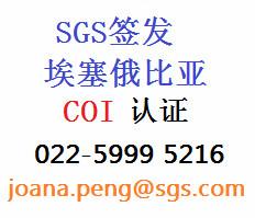 供应SGS签发加纳G-CAP即COC清关检验证书
