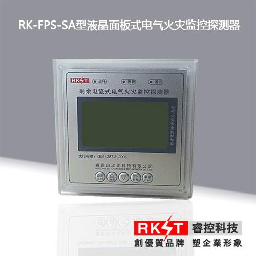 供应RK-FPS-SA液晶面板式电气火灾监控