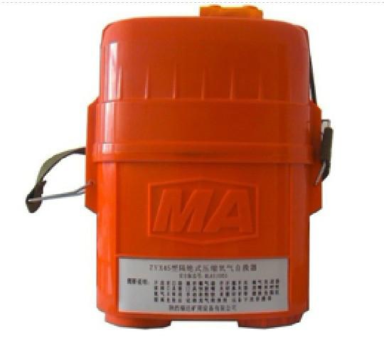 供应45压缩氧自救器-ZYX45压缩氧自救器使用时间