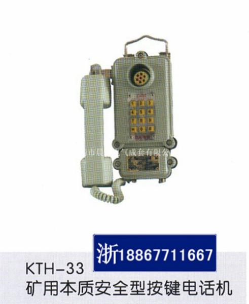 供应kth33铝壳矿用防爆电话机