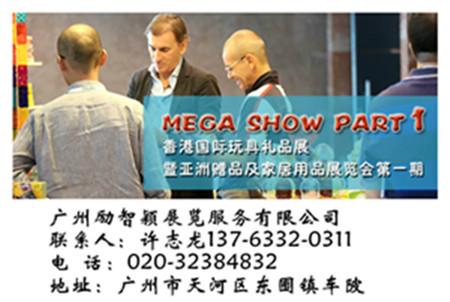 供应2014香港Mega Show10月国际玩具与礼品展