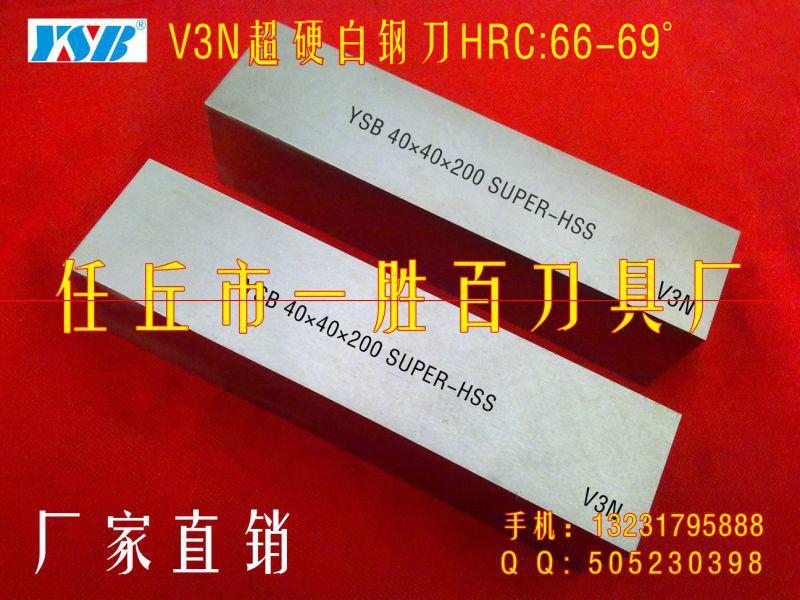 供应厂价批发V3N超硬高速钢白钢刀条 www.rqysb.cn图片