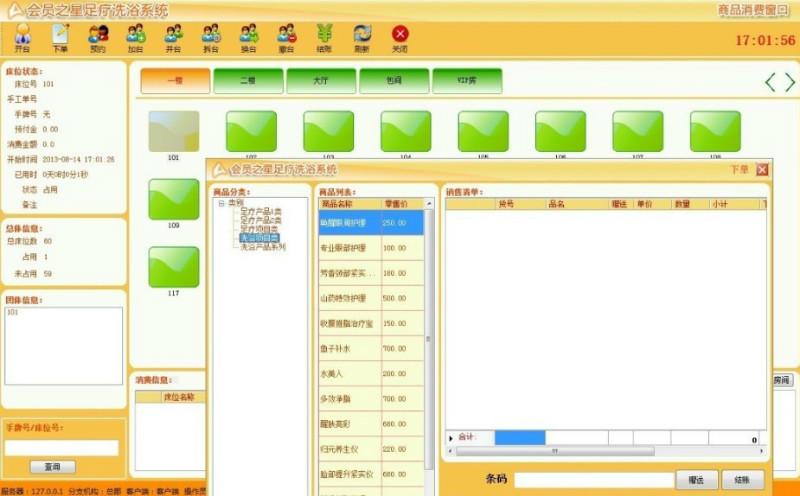 南京供应足疗洗浴行业管理软件